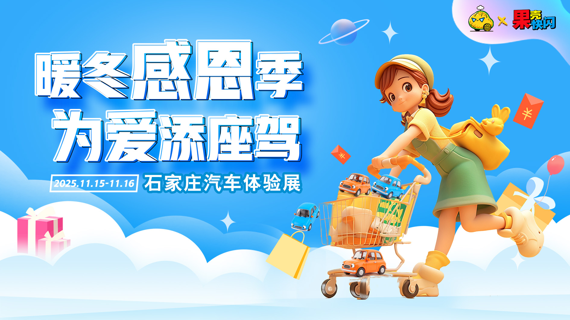 “暖冬感恩季 为爱添座驾”--石家庄西美花街汽车体验展即将暖心开启