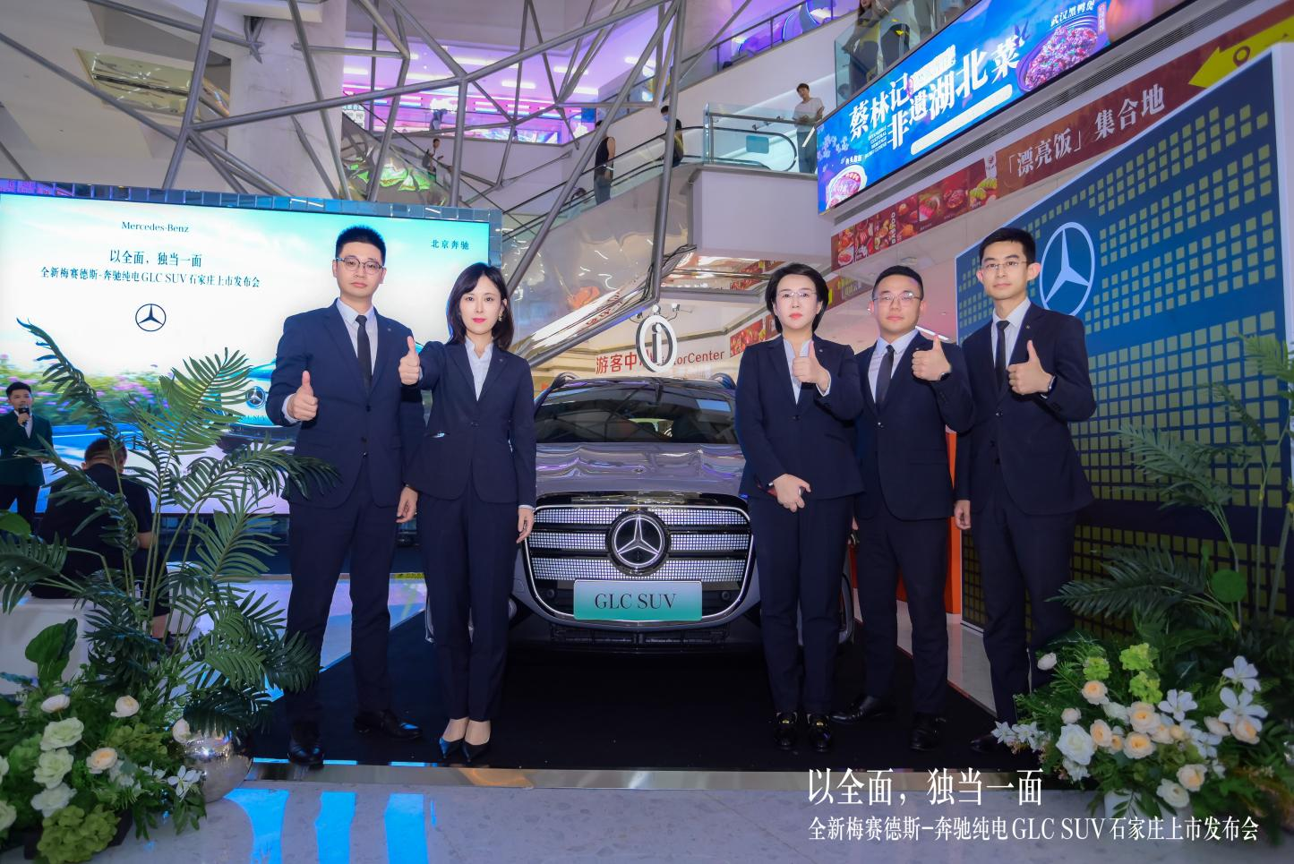 以全面，独当一面——全新梅赛德斯-奔驰纯电GLC SUV石家庄上市发布会圆满举行